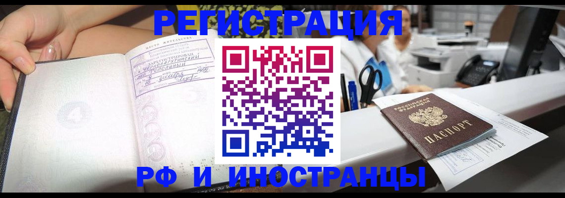 прописка для работы в Хотьково